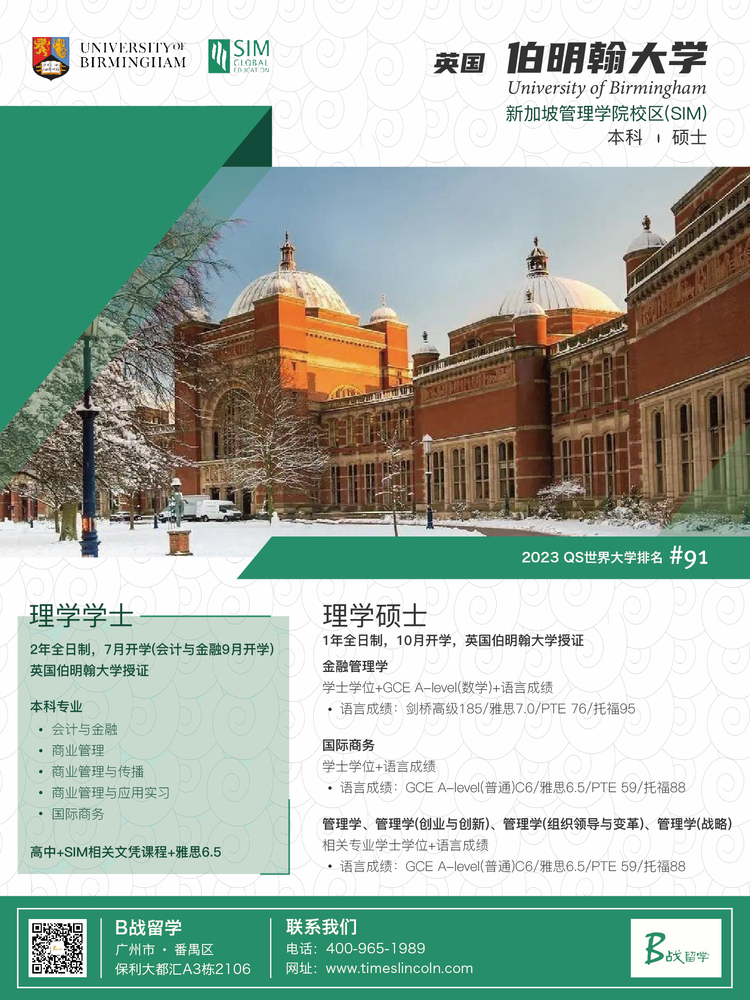 伯明翰大学新加坡校区2023本科硕士.jpg